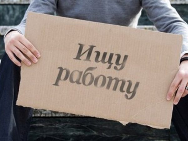 В Украине - рекордный уровень безработицы