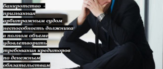 Когда можно объявить банкротство